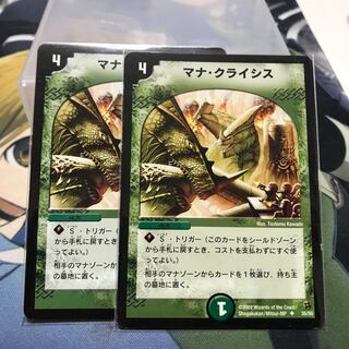 マナクライシス