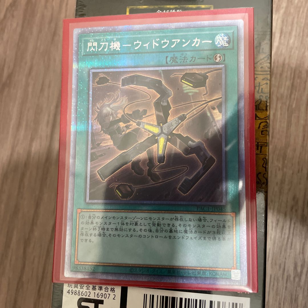 Flash Sword Machine - Widow Anchor Prismatic Secret Rare