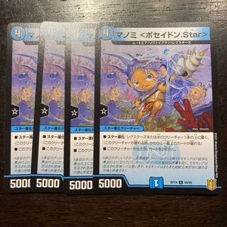 マノミ <ポセイドン.Star>