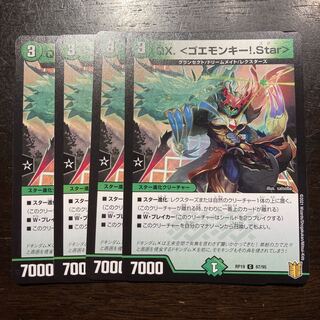 QX. <ゴエモンキー!.Star>