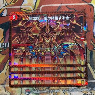 龍世界 -龍の降臨する地- 4枚セット
