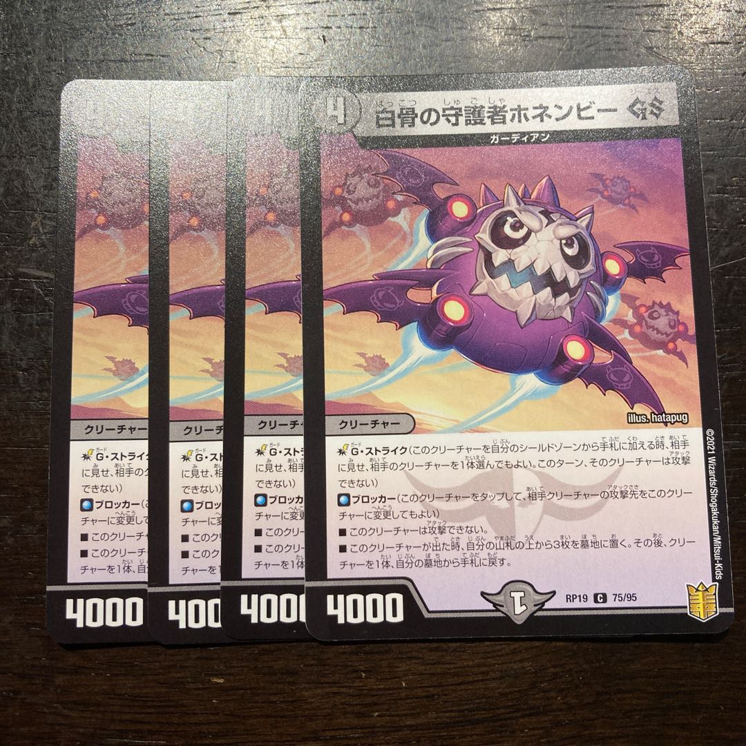 Honenby GS, Guardian of the White Bone