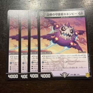 Honenby GS, Guardian of the White Bone