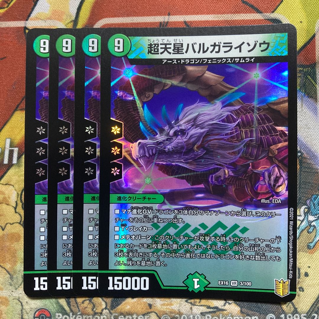 超天星バルガライゾウ 4枚セット