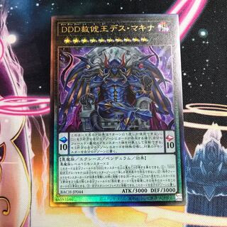 DDD Pardon the King Death Machina Ultimate Rare