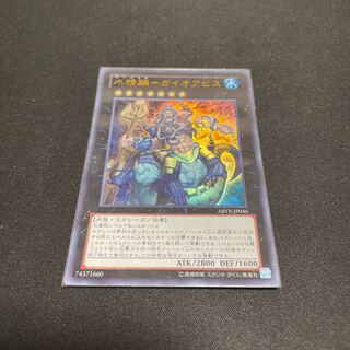 水精鱗-ガイオアビス ウルトラレア 【ユウ整理部】