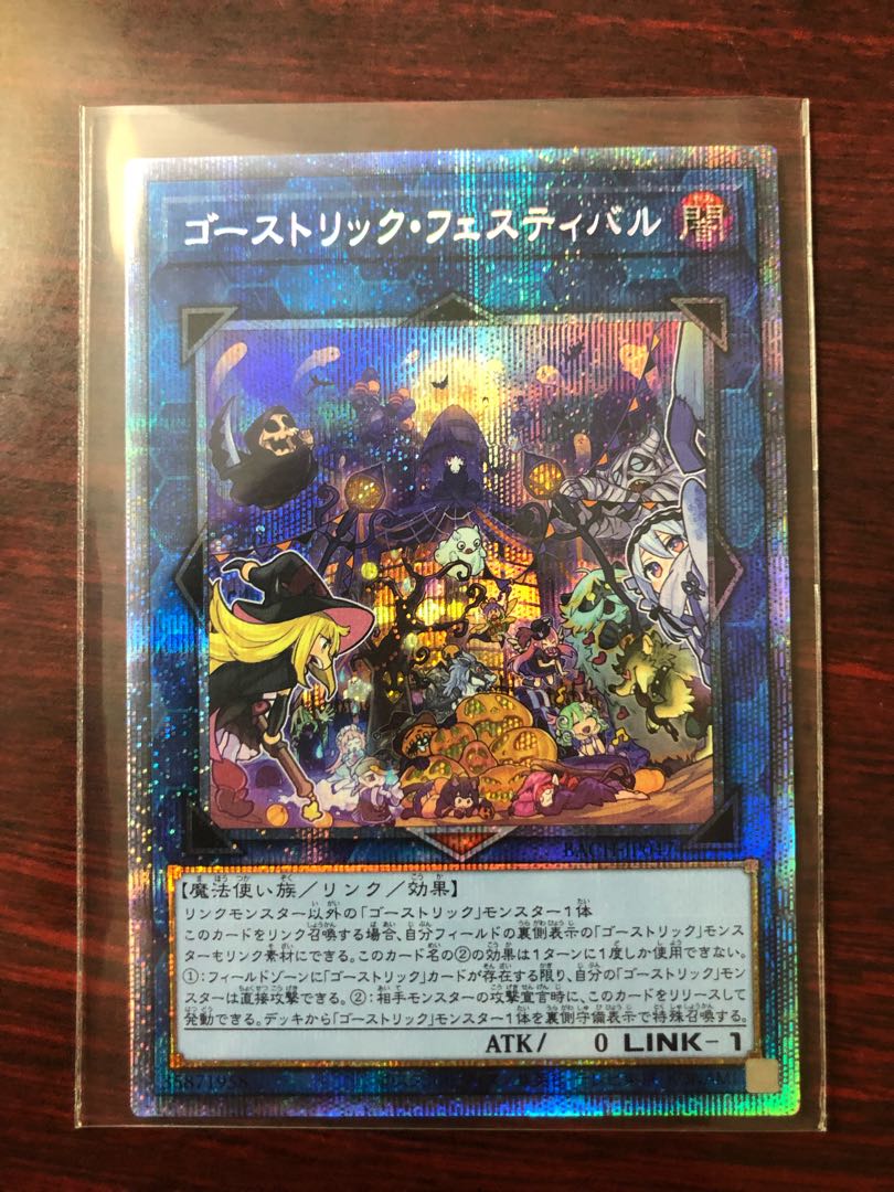 ゴーストリック・フェスティバル プリズマティックシークレットレア