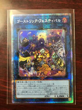 ゴーストリック・フェスティバル プリズマティックシークレットレア
