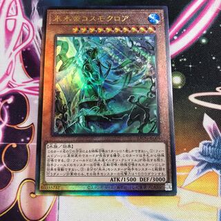 Ice Water Emperor Cosmo Chlore Ultimate Rare