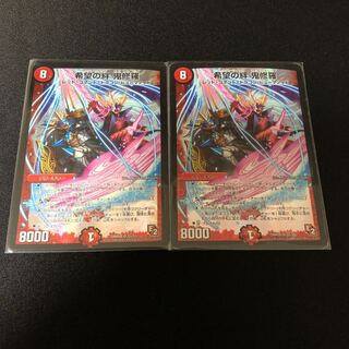 鬼修羅 2枚セット