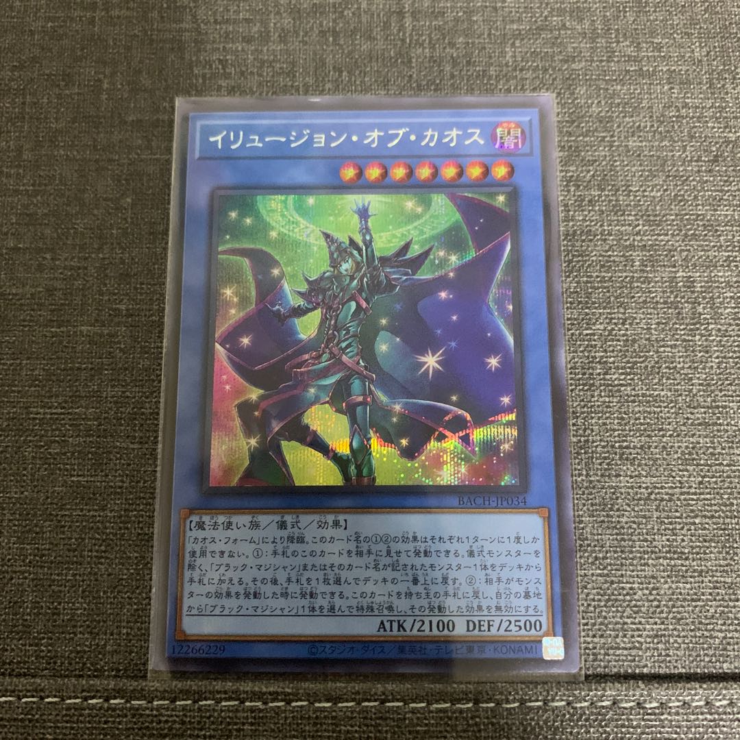イリュージョン・オブ・カオス シークレットレア