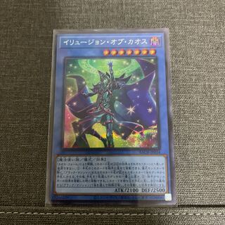 イリュージョン・オブ・カオス シークレットレア