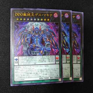 DDD赦俿王デス・マキナ ウルトラレア