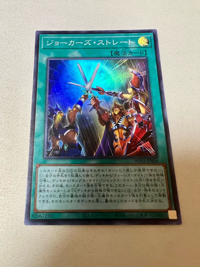 ジョーカーズ・ストレート スーパーレア