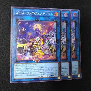 ゴーストリック・フェスティバル スーパーレア