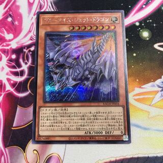 ブルーアイズ・ジェット・ドラゴン シークレットレア