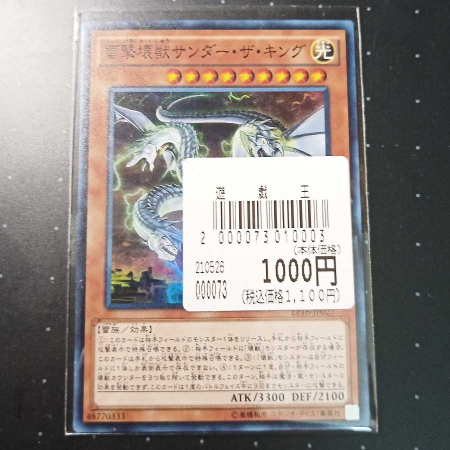 Thunder King, the Lightningstrike Kaiju