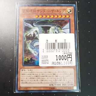 Thunder King, the Lightningstrike Kaiju