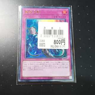 無限泡影 ウルトラレア