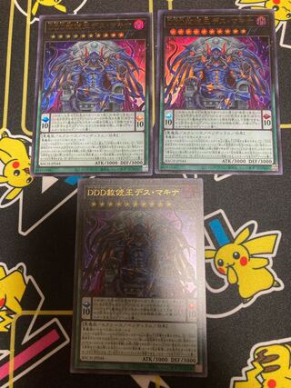 DDD赦俿王デス・マキナ ウルトラレア ３枚