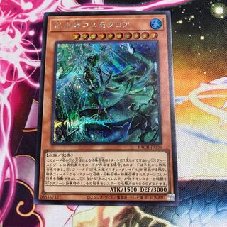 氷水帝コスモクロア シークレットレア