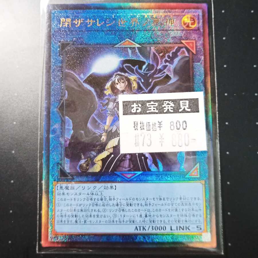 閉ザサレシ世界ノ冥神 アルティメットレア