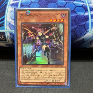 ダイノルフィア・テリジア スーパーレア