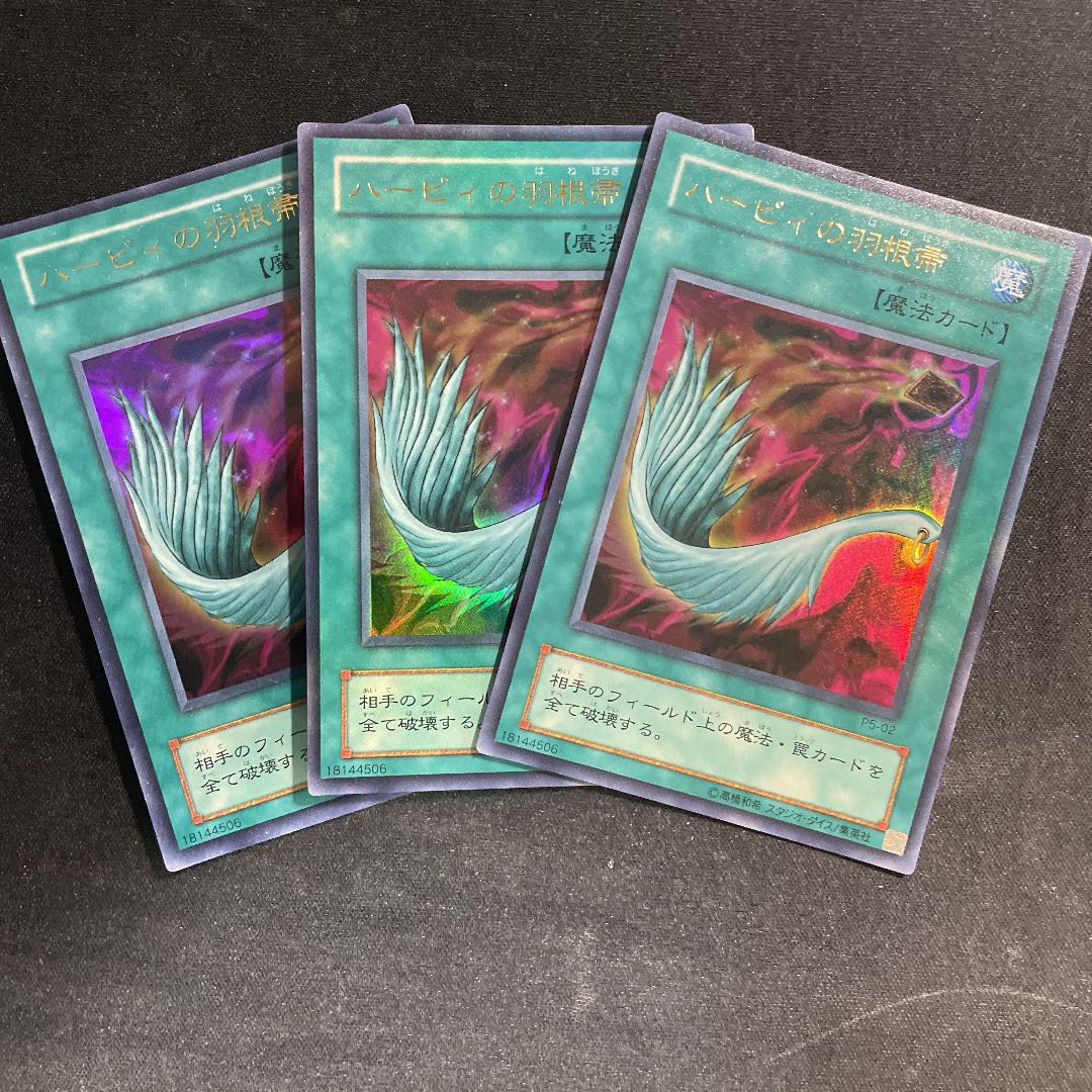 ハーピィの羽根帚 ウルトラレア　p5-02 3枚