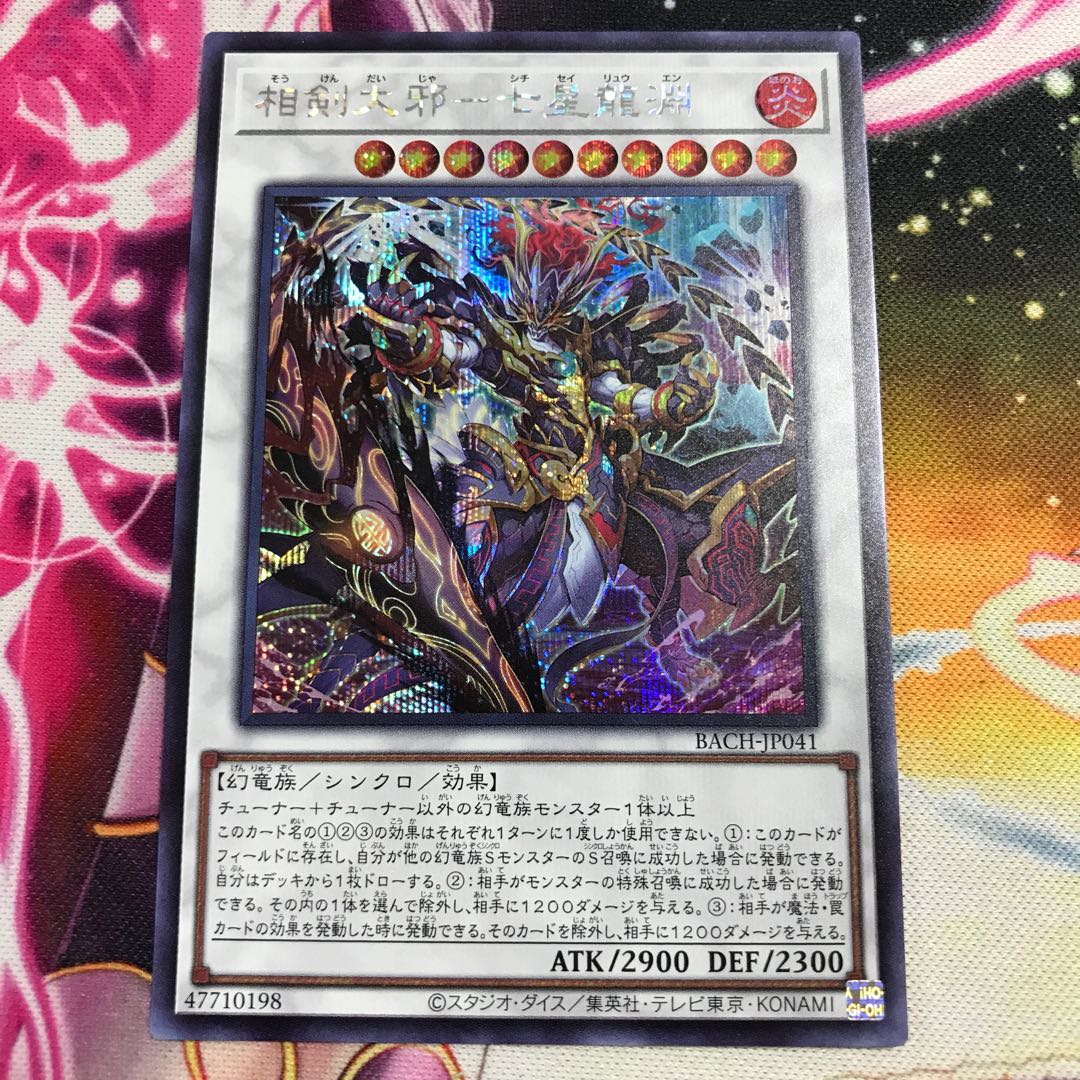 Soken Daiyaku-Seven Star Dragon Abyss Secret Rare