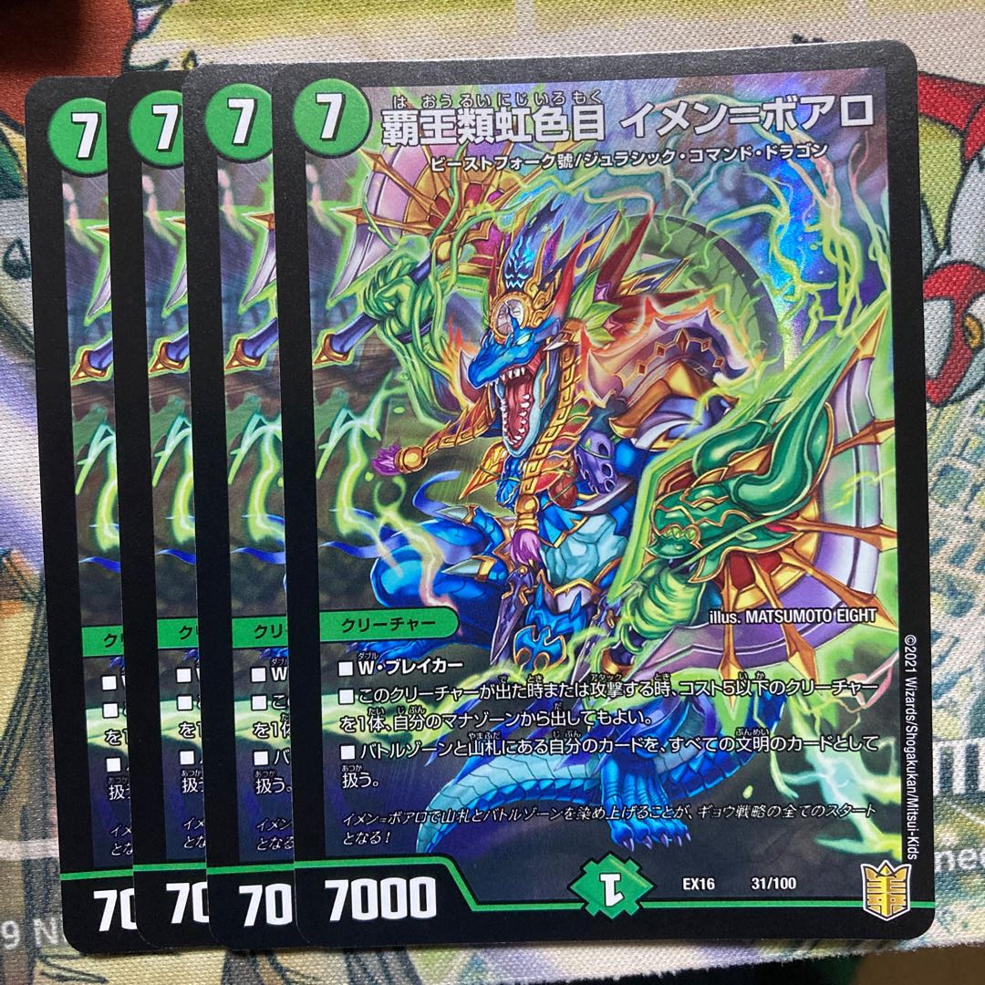 The Rainbow Eye of the High Kings: Imen-Boaro, Set of 4