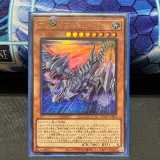 ブルーアイズ・ジェット・ドラゴン ウルトラレア