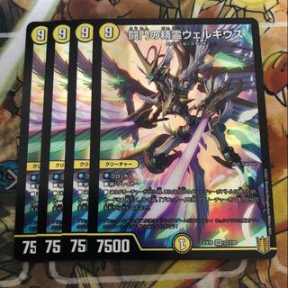 闘門の精霊ウェルキウス　4枚セット