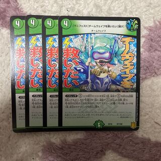 【マニフェスト】チームウェイブを救いたい【聞け】