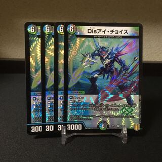 Disアイ・チョイス　4枚