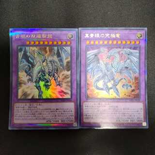 青眼の双爆裂龍 真青眼の究極竜 パラレル ウルトレレア