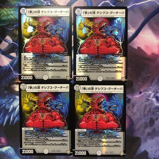 拳の頂デシブコグーチーパ