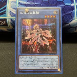 凶導の白聖骸 シークレットレア