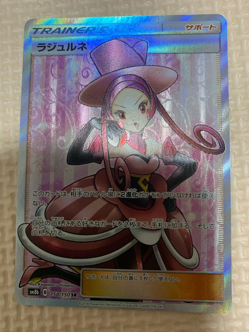 最安値　ラジュルネ SR