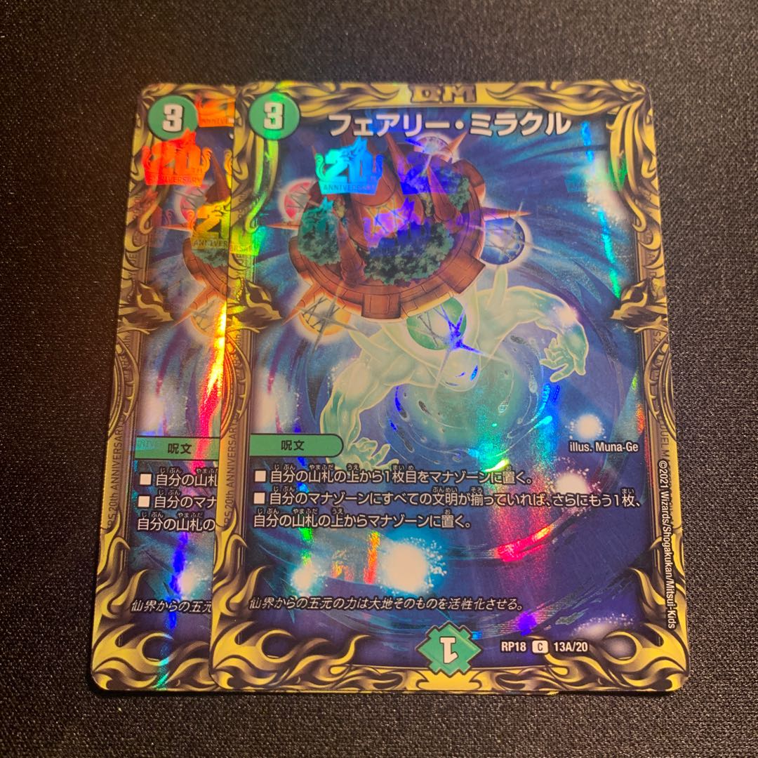 フェアリー・ミラクル(20thレア仕様)