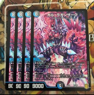 ガル・ラガンザーク　4枚セット