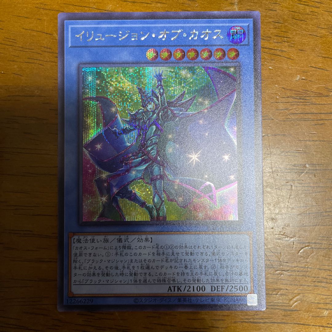 イリュージョン・オブ・カオス シークレットレア シク