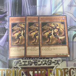 スニッフィング・ドラゴン ノーマル　3枚