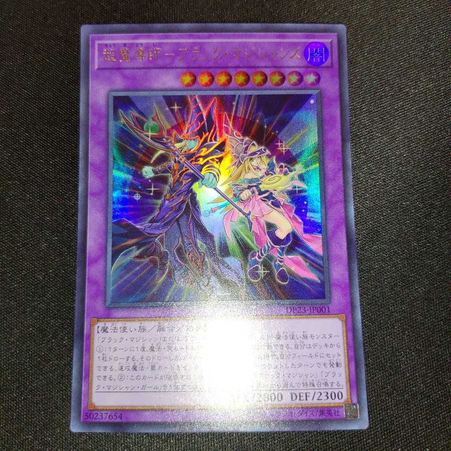 超魔導師-ブラック・マジシャンズ ウルトラレア