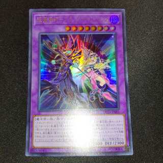 超魔導師-ブラック・マジシャンズ ウルトラレア