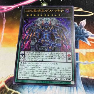 DDD Pardon King Death Machina Ultra Rare