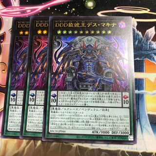 DDD Pardon King Death Machina Ultra Rare