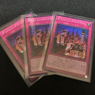 遊戯王 3枚セット ダイノルフィア・ドメイン スーパーレア