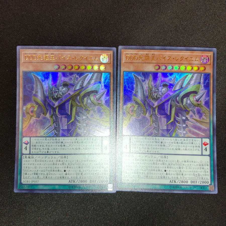 DDD死謳王バイス・レクイエム ウルトラレア