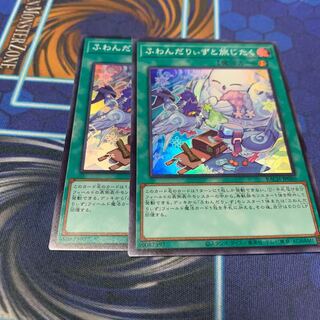 ふわんだりぃずと旅じたく スーパーレア