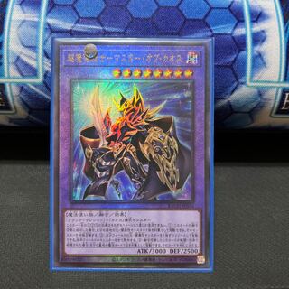 超魔導戦士-マスター・オブ・カオス アルティメットレア